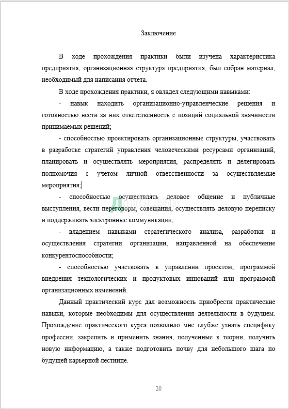 Реферат: Отчет о прохождении производственной практики в ООО Махаон